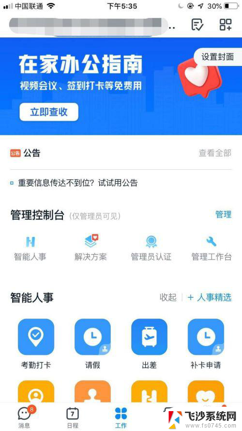 钉钉公告怎么发布 钉钉企业怎么发布公告