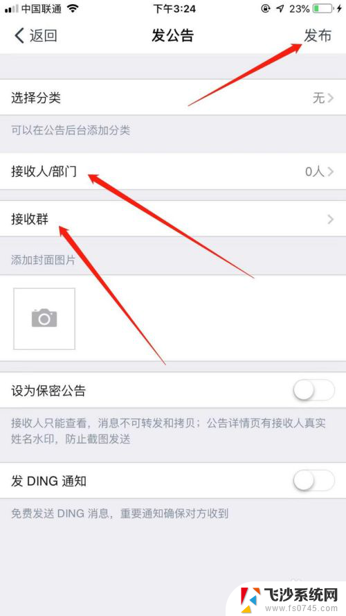 钉钉公告怎么发布 钉钉企业怎么发布公告