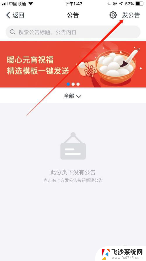 钉钉公告怎么发布 钉钉企业怎么发布公告