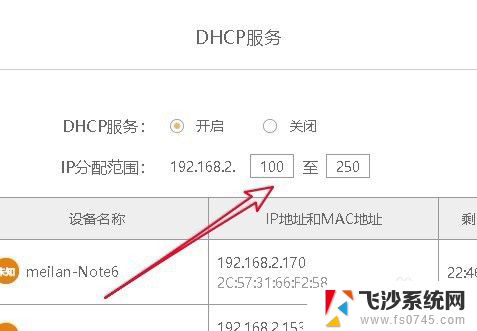 路由器的dhcp怎么开启 路由器dhcp地址池设置步骤