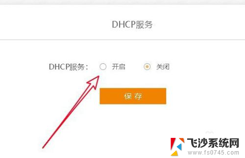 路由器的dhcp怎么开启 路由器dhcp地址池设置步骤