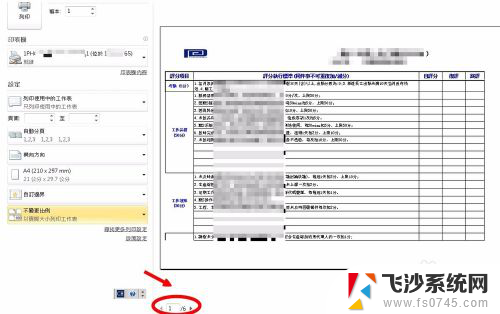 文件大了怎么打印 怎样在一张纸上打印超宽文件