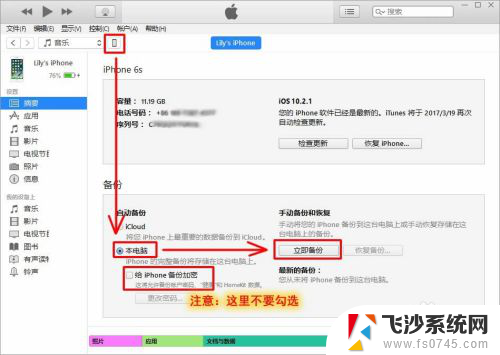 itunes备份iphone到电脑哪里了 iTunes备份默认保存目录