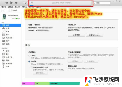 itunes备份iphone到电脑哪里了 iTunes备份默认保存目录