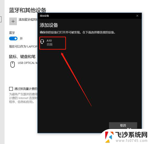 笔记本添加蓝牙耳机 笔记本电脑蓝牙耳机连接教程