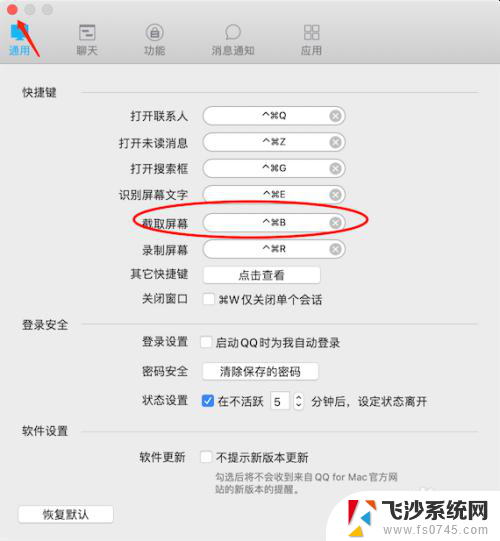 苹果电脑qq截屏快捷方式 苹果电脑QQ截图快捷键怎么设置