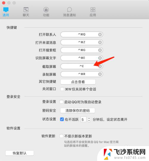苹果电脑qq截屏快捷方式 苹果电脑QQ截图快捷键怎么设置