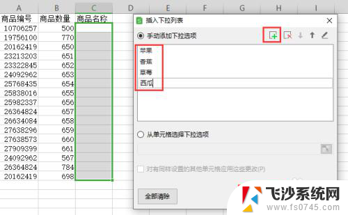 excel表格怎么添加筛选选项 Excel表格单元中筛选项的制作方法