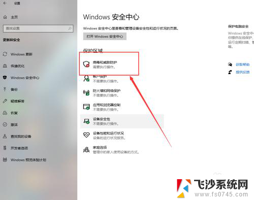 win10退出杀毒软件 win10系统自带的杀毒软件如何退出