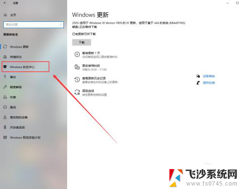 win10退出杀毒软件 win10系统自带的杀毒软件如何退出