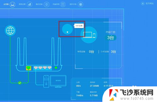 wifi怎么改名称和密码 WiFi名称和密码如何修改