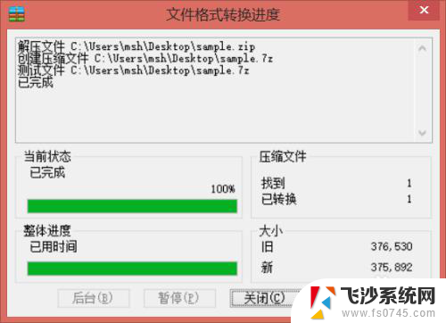 zip文件怎么转换其他格式 压缩文件格式转换工具