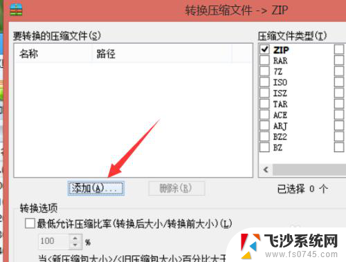 zip文件怎么转换其他格式 压缩文件格式转换工具