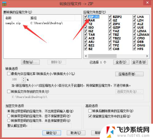 zip文件怎么转换其他格式 压缩文件格式转换工具