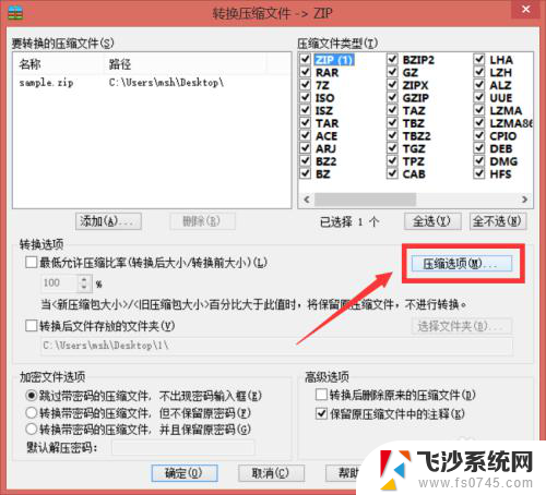 zip文件怎么转换其他格式 压缩文件格式转换工具