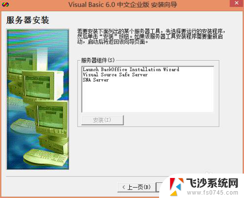 vb安装程序正在更新您的系统 win8.1 64位系统装vb6.0卡在更新