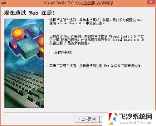 vb安装程序正在更新您的系统 win8.1 64位系统装vb6.0卡在更新