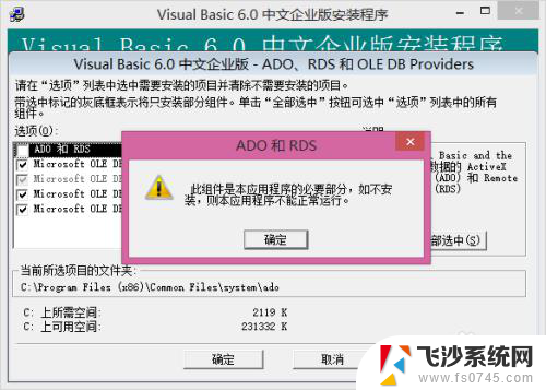 vb安装程序正在更新您的系统 win8.1 64位系统装vb6.0卡在更新