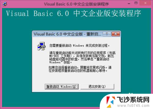 vb安装程序正在更新您的系统 win8.1 64位系统装vb6.0卡在更新