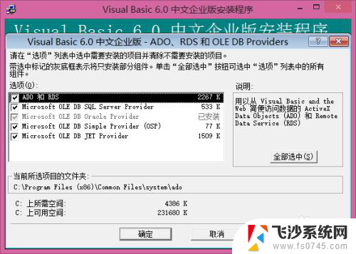 vb安装程序正在更新您的系统 win8.1 64位系统装vb6.0卡在更新