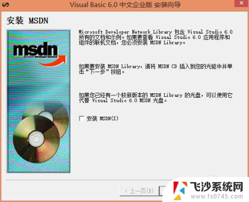 vb安装程序正在更新您的系统 win8.1 64位系统装vb6.0卡在更新