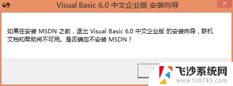 vb安装程序正在更新您的系统 win8.1 64位系统装vb6.0卡在更新