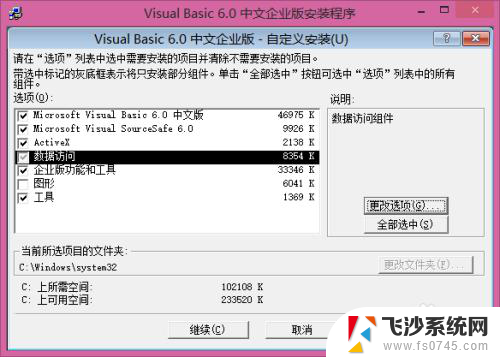 vb安装程序正在更新您的系统 win8.1 64位系统装vb6.0卡在更新