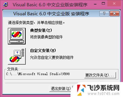 vb安装程序正在更新您的系统 win8.1 64位系统装vb6.0卡在更新