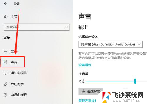 win10开机默认音量 如何调整Win10系统默认主音量大小