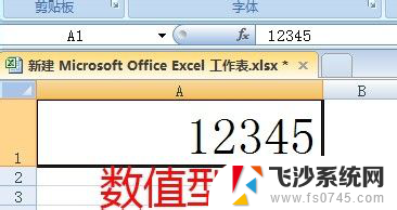 excel如何将文本设置成数值 Excel 中文本型数字转数值型数字