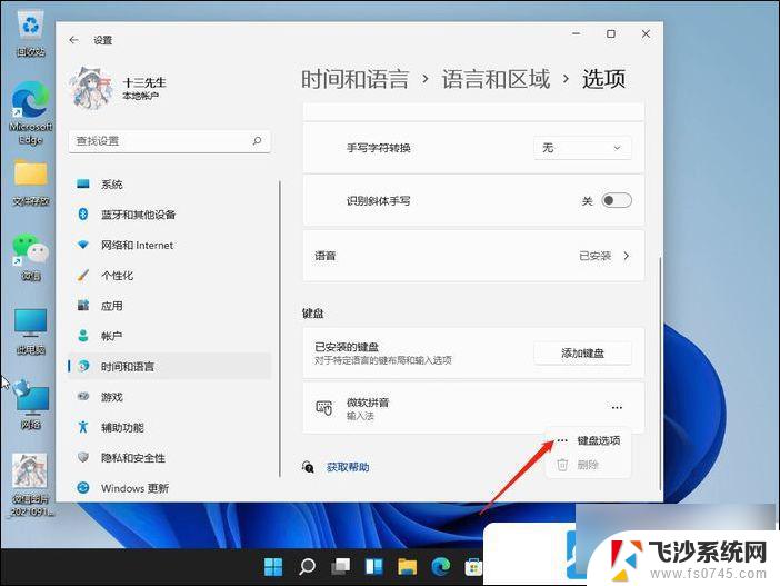 win11输入法无法打出汉字 Win11输入法只能打字母怎么解决