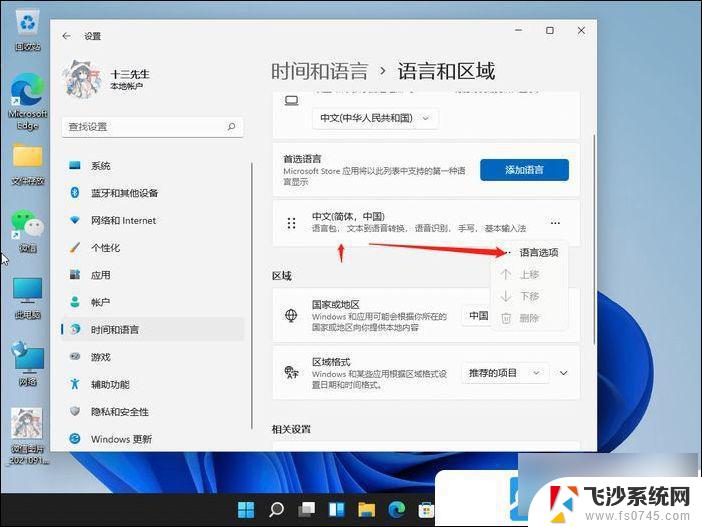 win11输入法无法打出汉字 Win11输入法只能打字母怎么解决