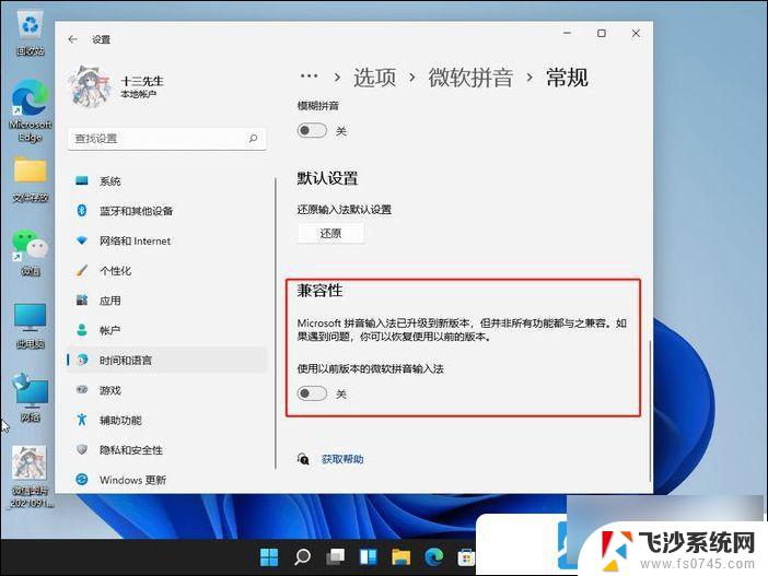 win11输入法无法打出汉字 Win11输入法只能打字母怎么解决