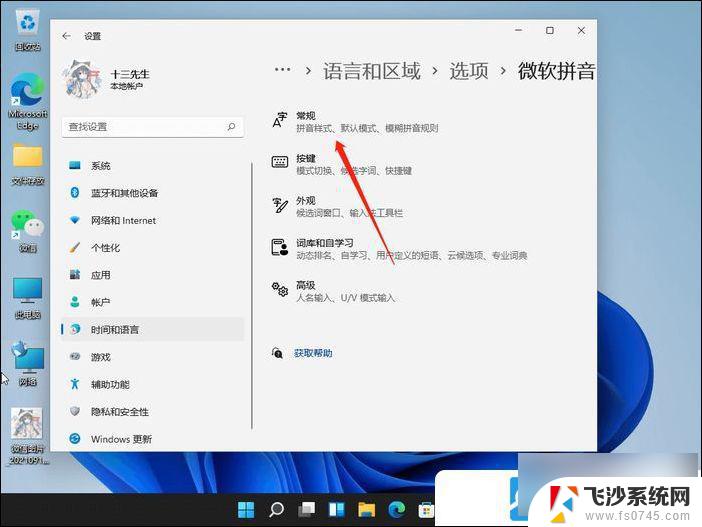 win11输入法无法打出汉字 Win11输入法只能打字母怎么解决