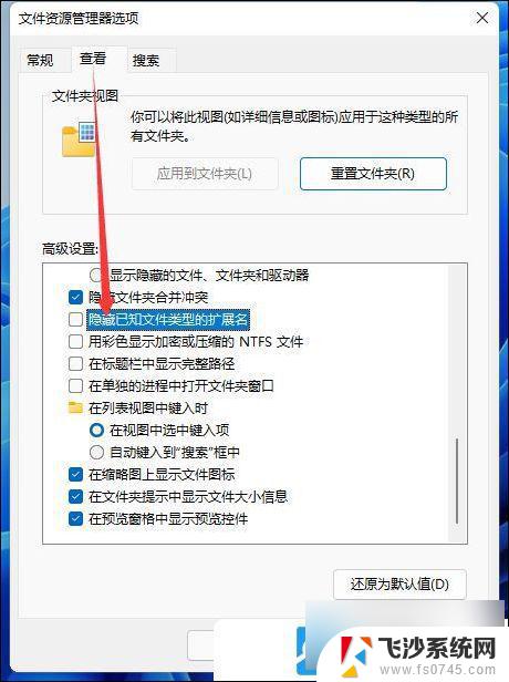 windows11后缀 Win11如何修改文件后缀名格式