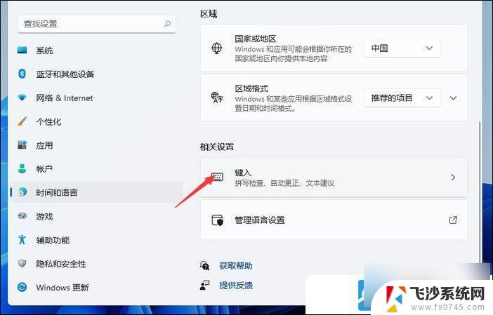 win11输入法无法打出汉字 Win11输入法只能打字母怎么解决