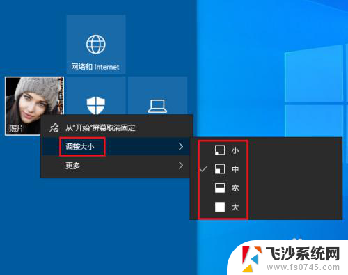 win10 磁贴怎么变大 Windows 10 开始菜单磁贴大小调整方法