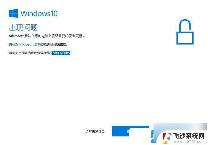 win10错误代码0x80070005 Win10错误代码0x80070005解决攻略