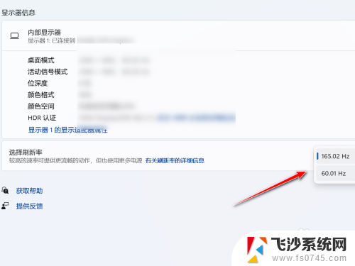 win11可变刷新率在那 如何在win11笔记本上更改屏幕刷新率
