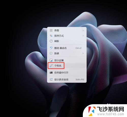 win11系统怎么更换桌面壁纸 Win11怎么更换桌面壁纸