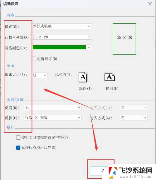 win11打印标签,怎样设置重磅纸? Word打印纸张规格在哪调整