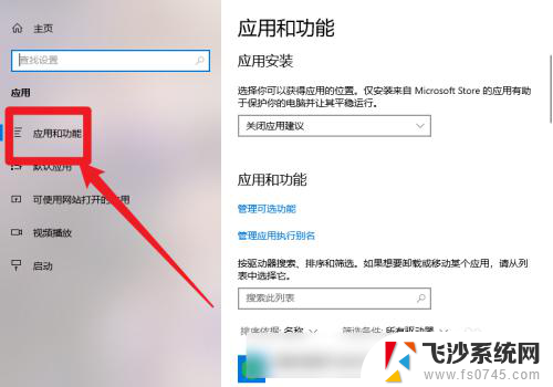 win10怎么关闭安装软件 win10关闭应用安装的步骤