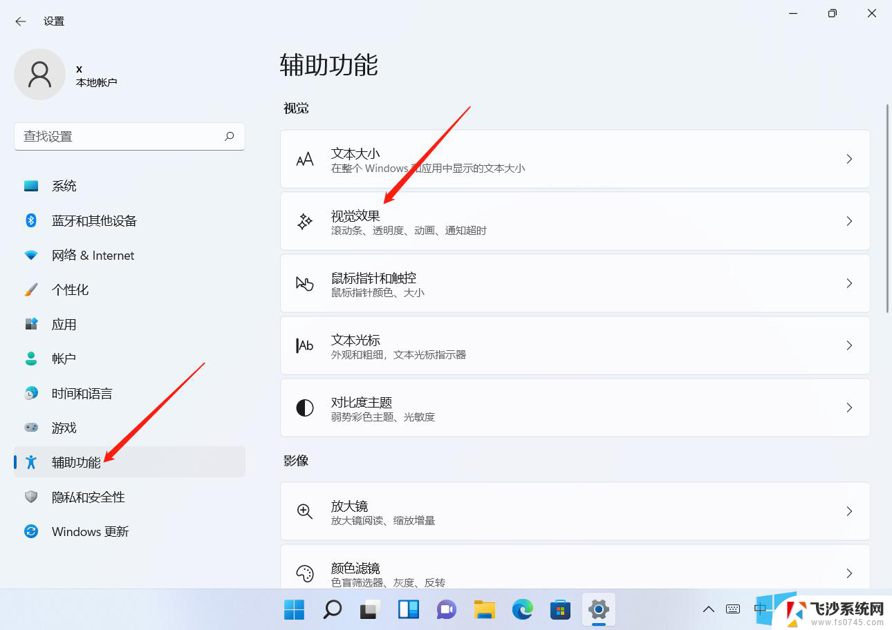 win11窗口透明i效果怎么调节 怎么让任务栏变成透明状态