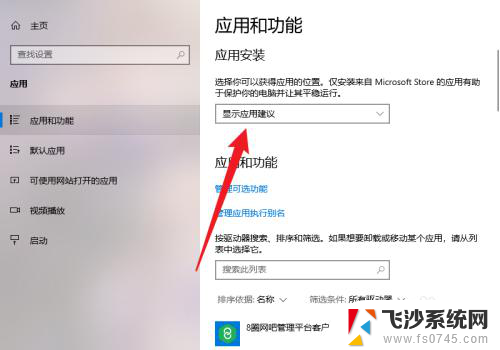 win10怎么关闭安装软件 win10关闭应用安装的步骤