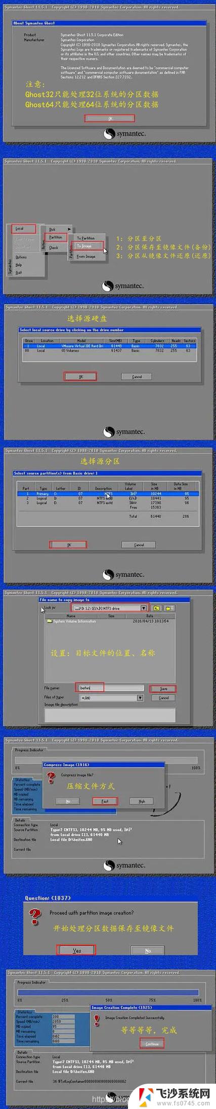 ghost备份整个win10磁盘 win10系统备份教程