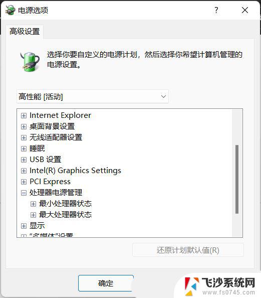 win11电源选项找不到散热方式 Win11系统散热调节设置