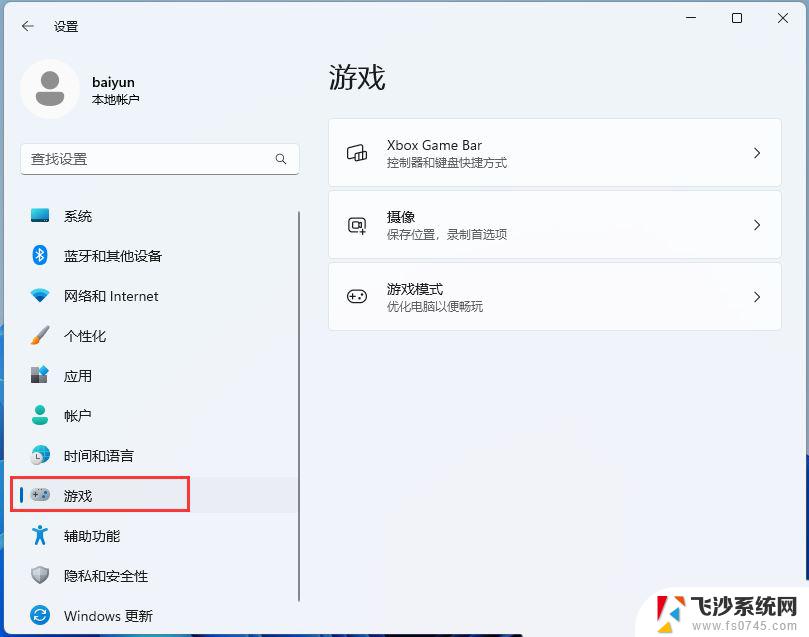 win11获取ms-gamingoverlay Win11游戏弹窗ms gamingoverlay的多种解决方案