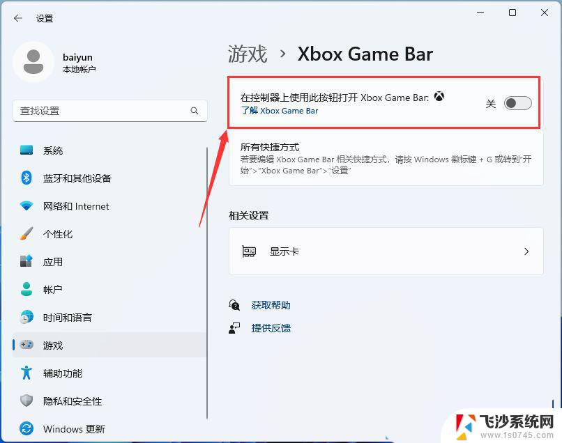 win11获取ms-gamingoverlay Win11游戏弹窗ms gamingoverlay的多种解决方案