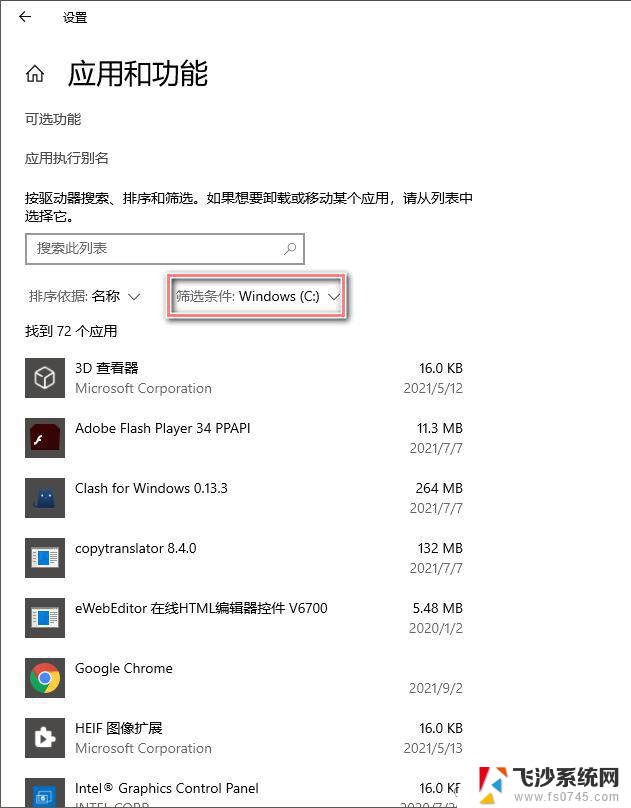 windows系统c盘怎么清理 Windows C盘清理方法