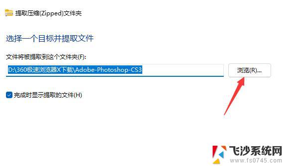 win11自带的解压 win11自带解压功能使用方法